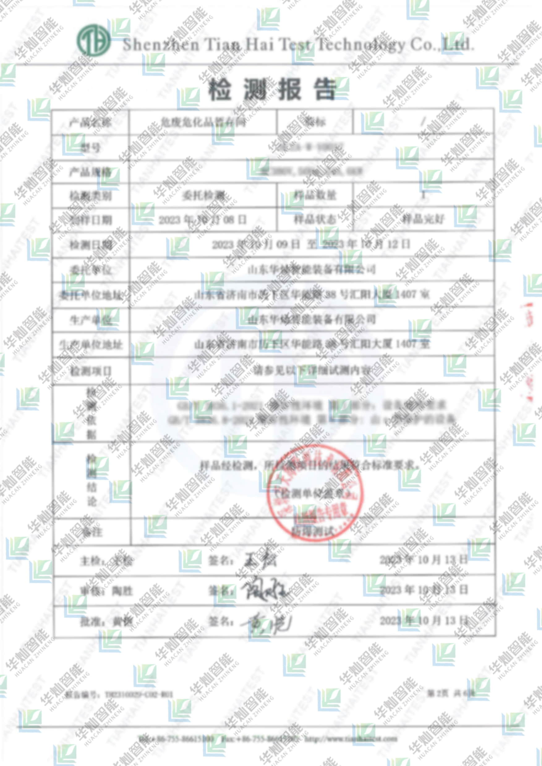 防爆檢測